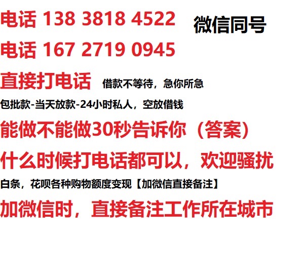 东方借钱上门放款|东方线下个人借贷周转|东方私人放款联系方式